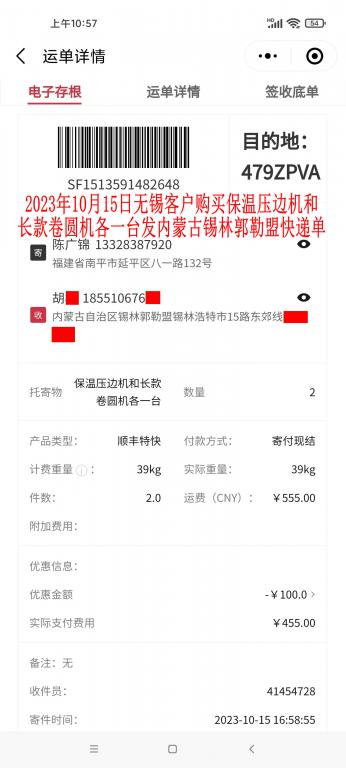 10月15日无锡客户快递单