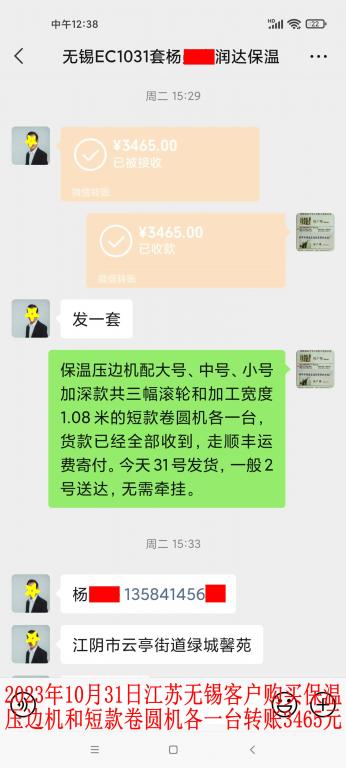 10月31日无锡客户转账3465元