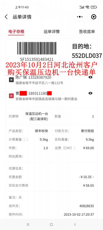 10月2日河北沧州客户快递单