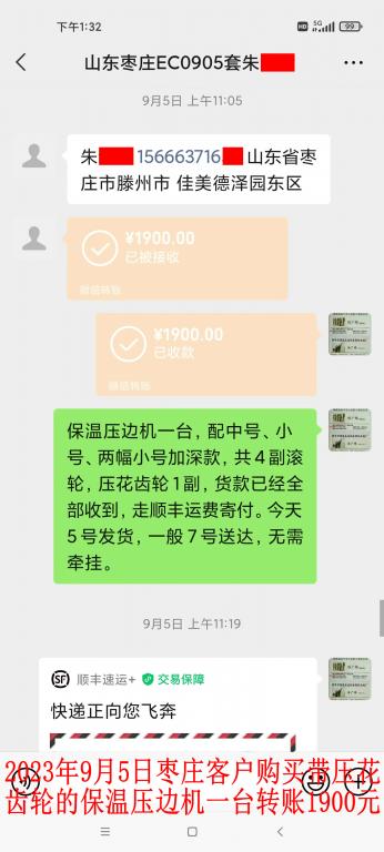 9月5日山东枣庄客户转账1596元