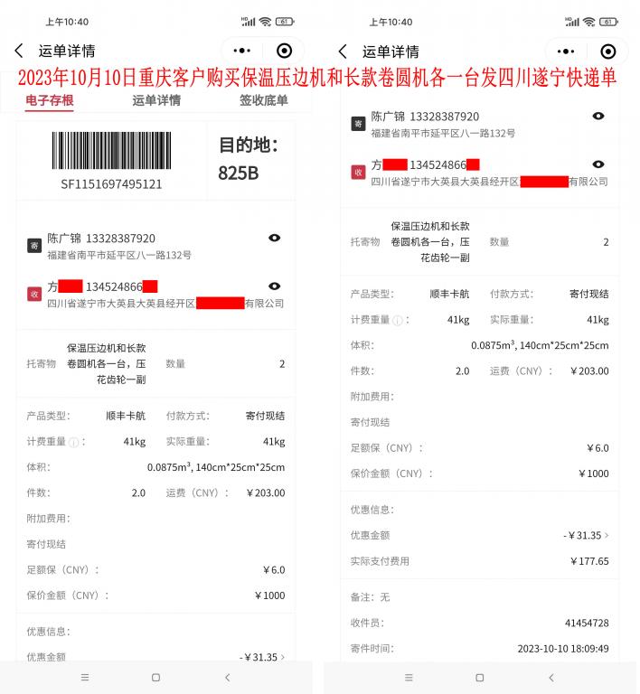 10月10日重庆客户快递单