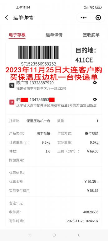 11月25日大连客户快递单