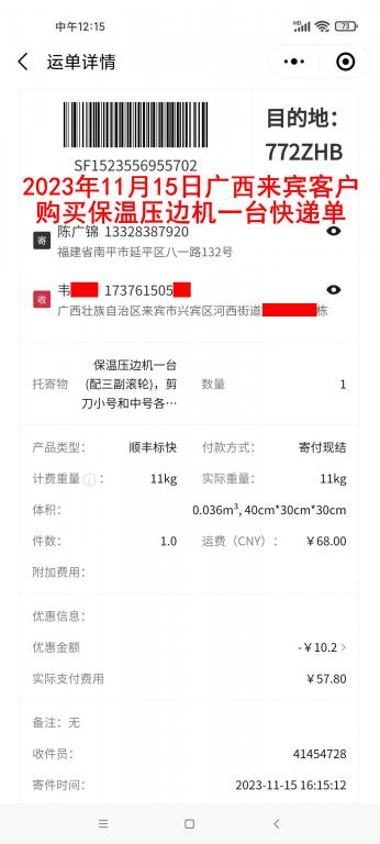 11月15日广西来宾客户快递单