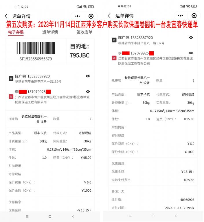 第五次购买11月14日萍乡客户快递单