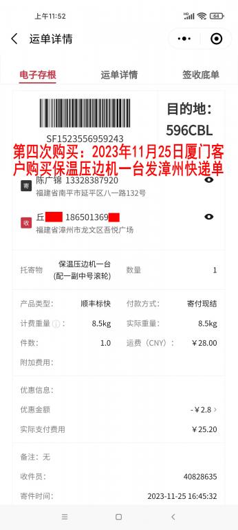 第四次购买11月25日厦门客户快递单