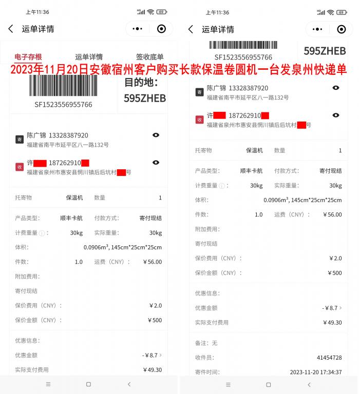 11月20日宿州客户快递单
