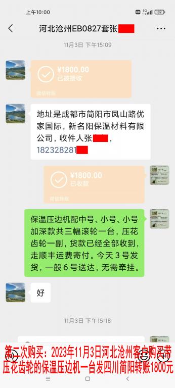 第二次购买11月3日河北沧州客户转账1800元
