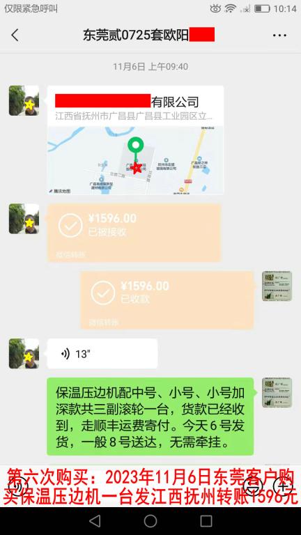 第六次购买11月6日东莞客户转账1596元
