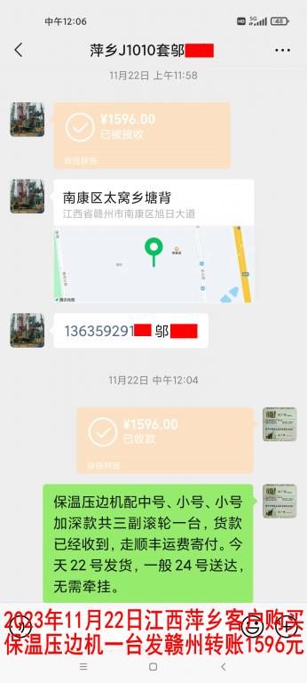 11月22日萍乡客户转账1596元