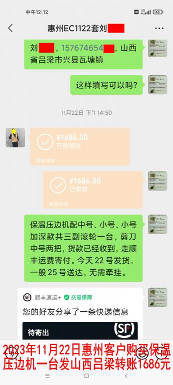 11月22日惠州客户转账1686元