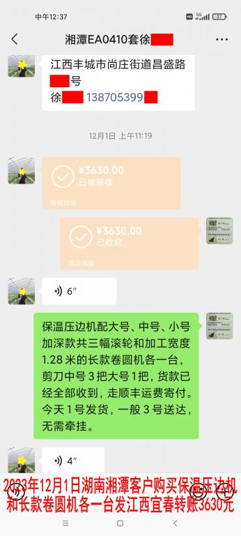 12月1日湘潭客户转账3630元