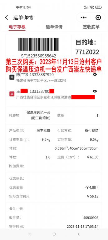 第三次购买11月13日沧州客户快递单