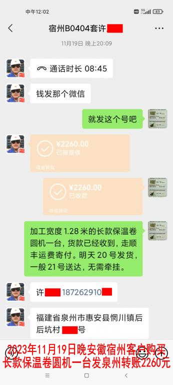 11月20日宿州客户转账2260元