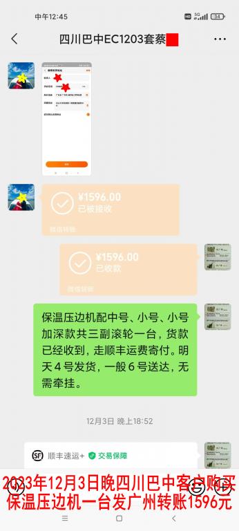 12月4日四川巴中客户转账1596元