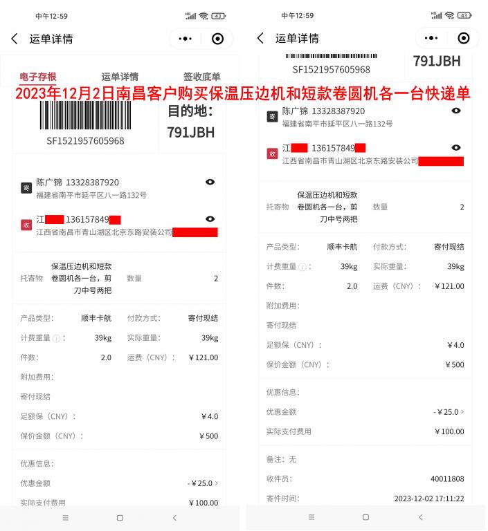 12月2日南昌客户快递单