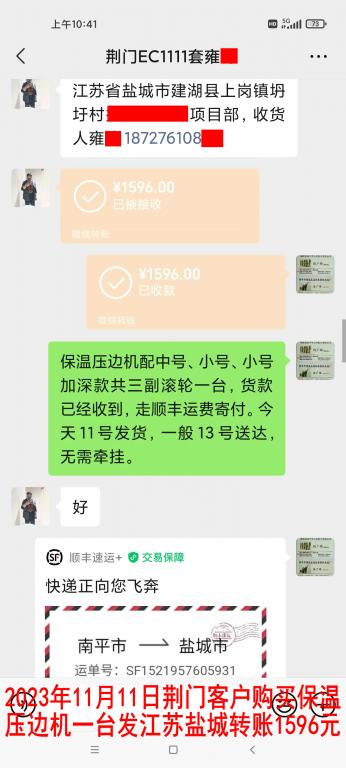 11月11日荆门客户转账1596元