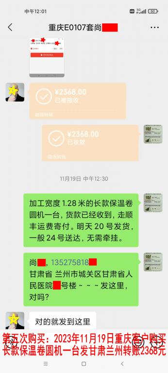 第五次购买11月19日重庆客户转账2368元