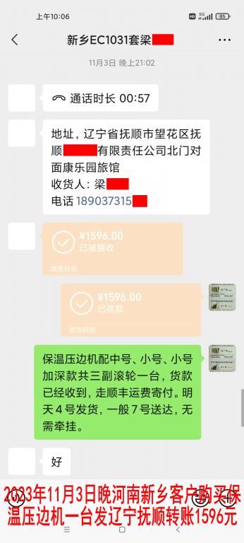 11月4日新乡客户转账1596元