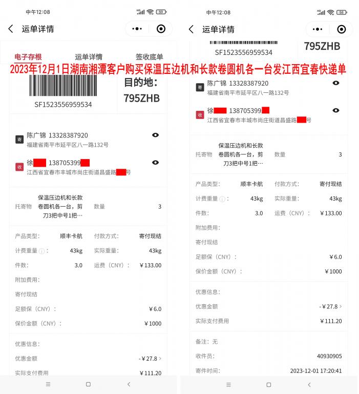 12月1日湘潭客户快递单