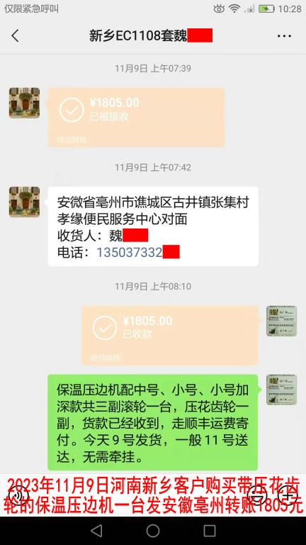 11月9日新乡客户转账1805元