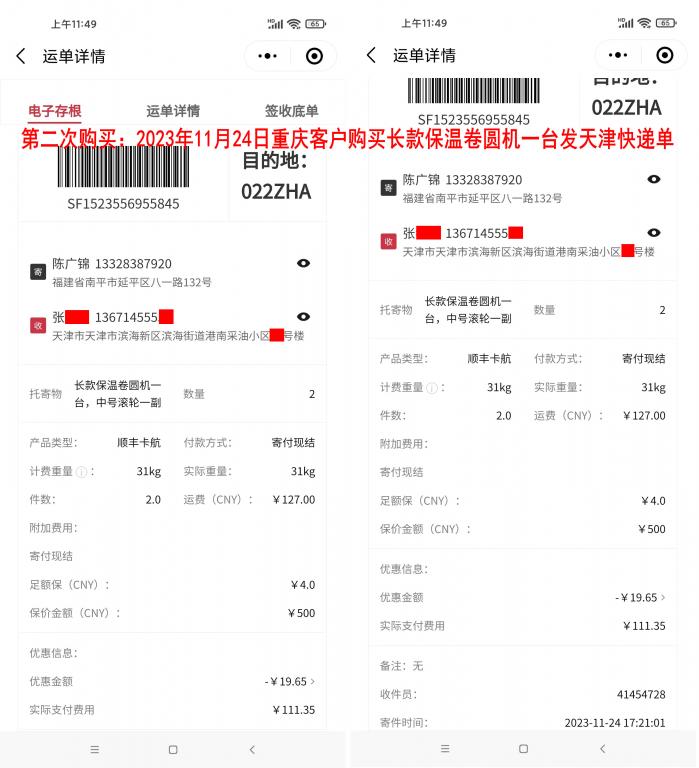 第二次购买11月24日重庆客户快递单
