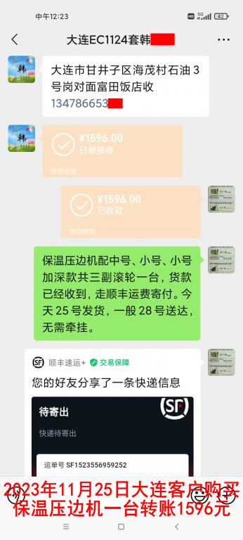 11月25日大连客户转账1596元