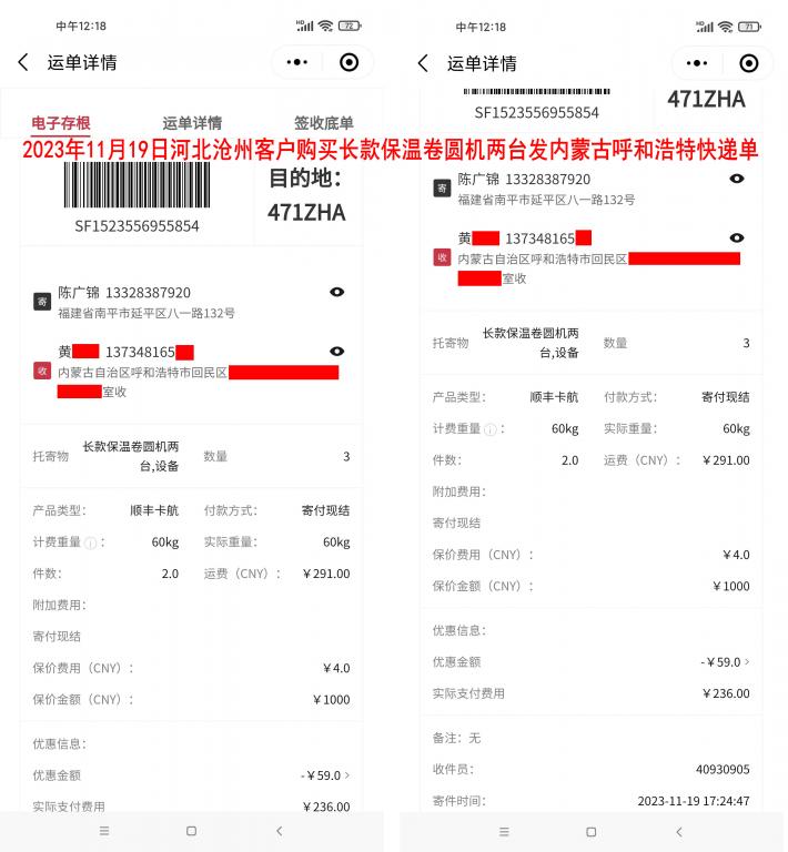 11月19日沧州客户快递单