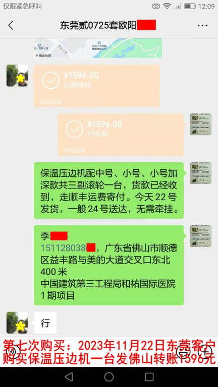 第七次购买11月22日东莞客户转账1596元