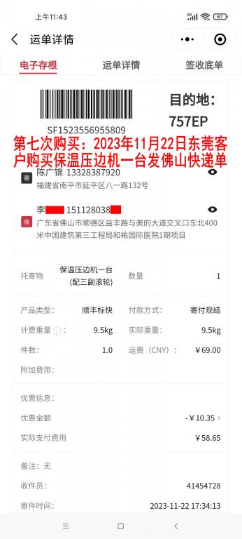 第七次购买11月22日东莞客户快递单