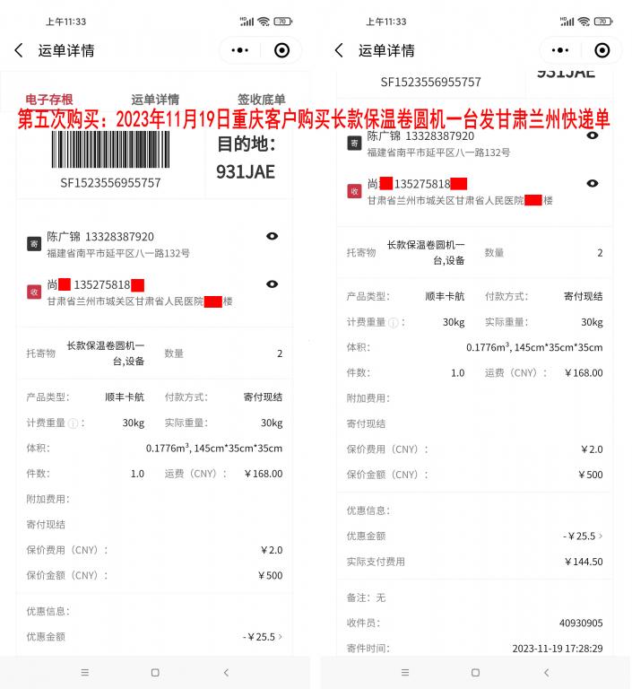 第五次购买11月19日重庆客户快递单