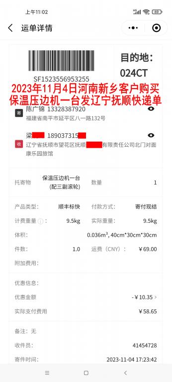 11月4日新乡客户快递单