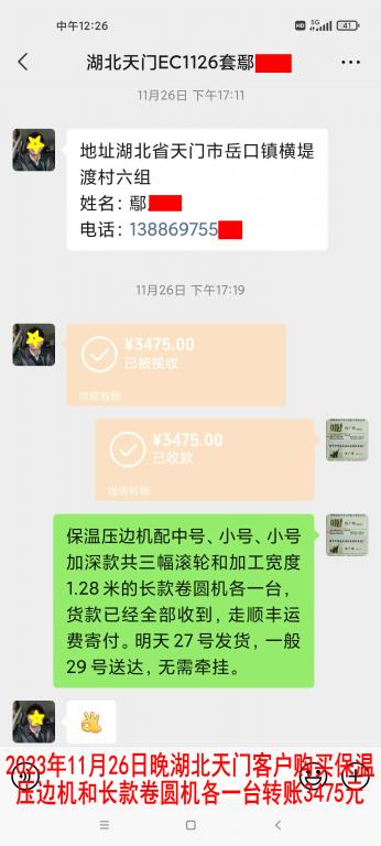 11月27日天门客户转账3475元