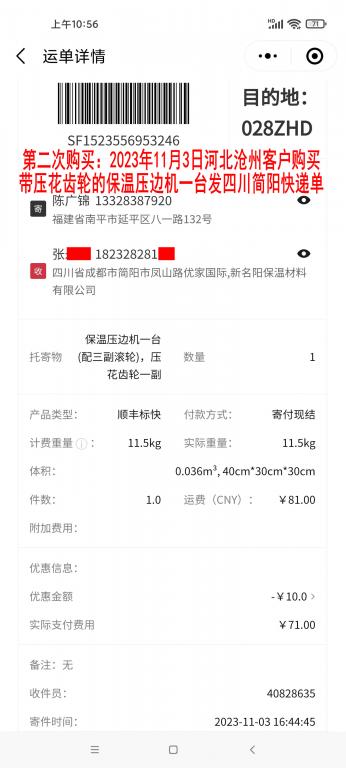 第二次购买11月3日河北沧州客户快递单