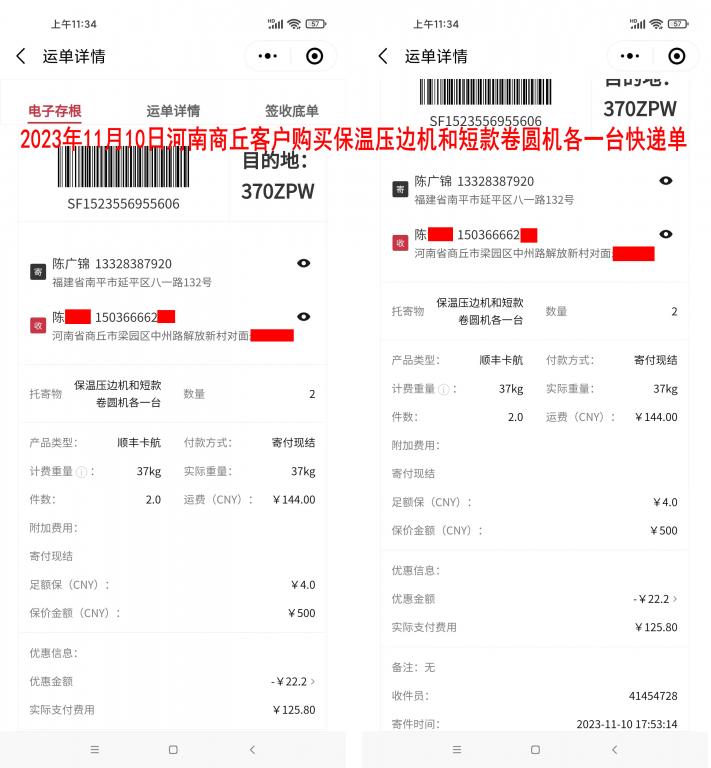 11月10日商丘客户快递单