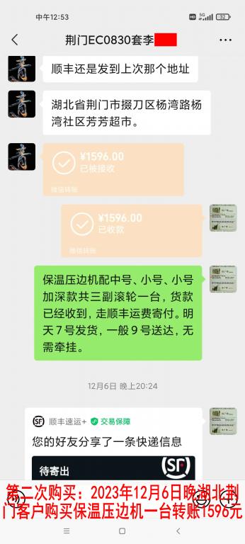 第二次购买12月7日荆门客户转账1596元