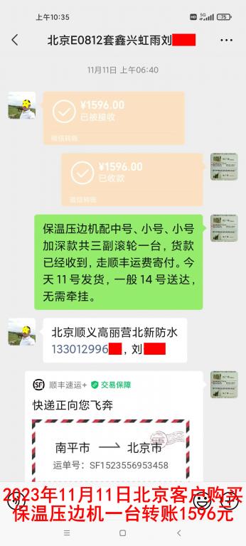 11月11日北京客户转账1596元