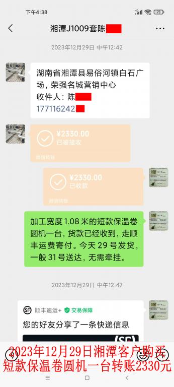 12月29日湘潭客户转账2330元