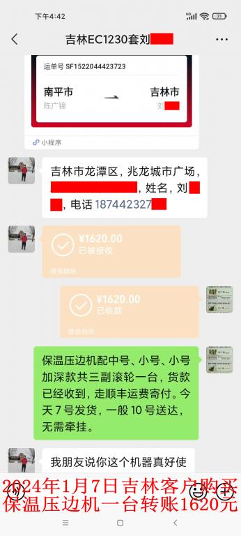 1月7日吉林客户转账1620元