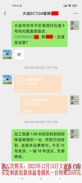 第二次购买12月15日大连客户转账2555元