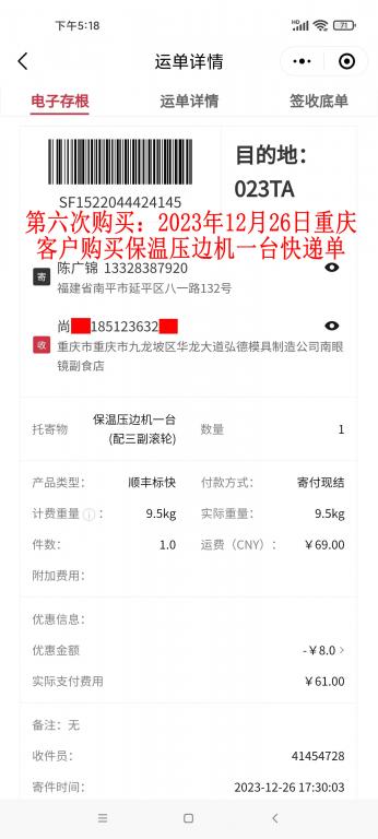 第六次购买12月26日重庆客户快递单