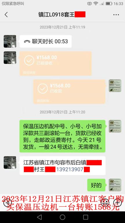 12月21日江苏镇江客户转账1568元