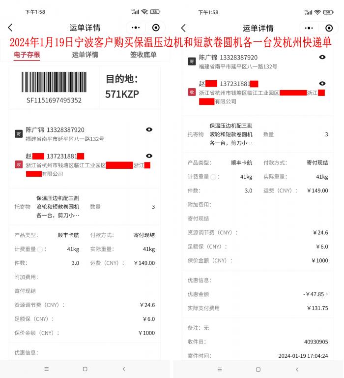 1月19日宁波客户快递单