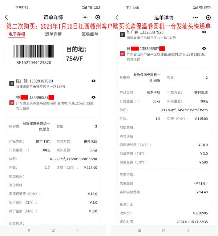 第二次购买1月15日赣州客户快递单