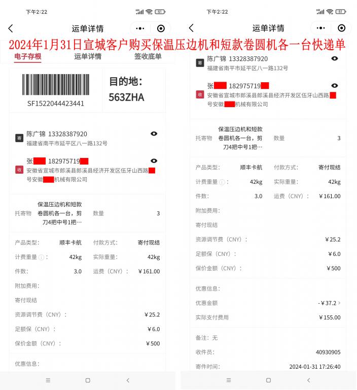 1月31日宣城客户快递单