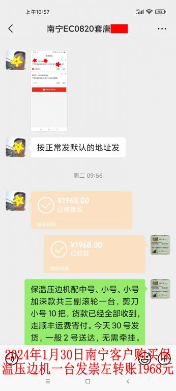 1月30日南宁客户转账1968元
