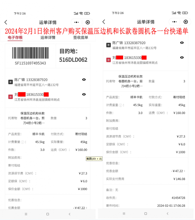 2月1日徐州客户快递单