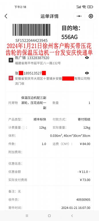 1月21日徐州客户快递单