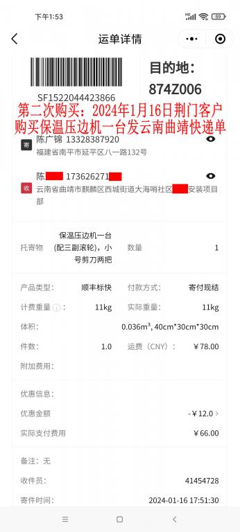 第二次购买1月16日荆门客户快递单