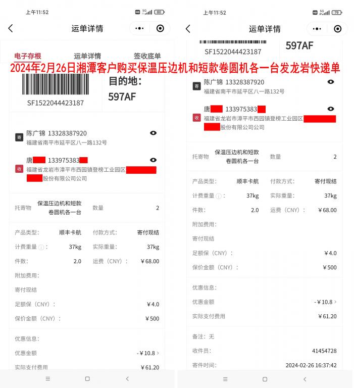 2月26日湘潭客户快递单