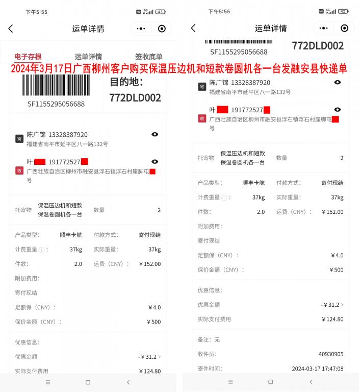 3月17日柳州客户快递单